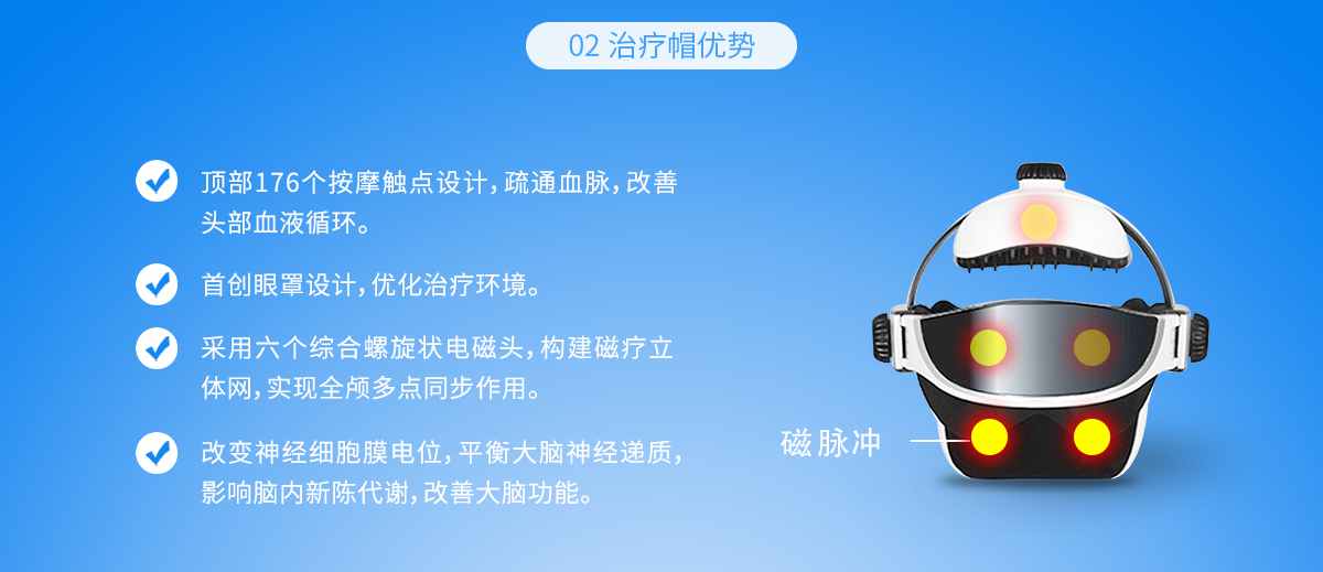脑循环功能障碍治疗系统（终端）(图9)