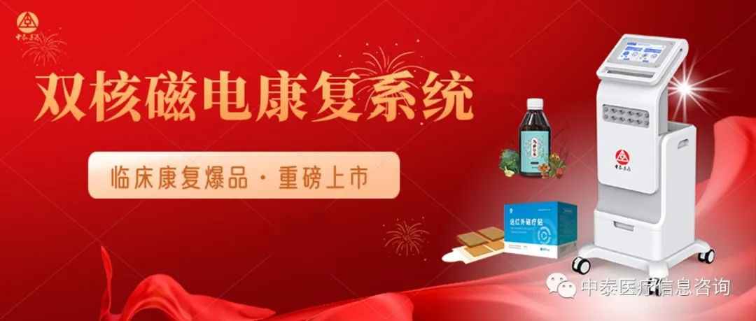 双核磁电康复系统 九游会·J9再次出击！临床创收爆品项目——双核