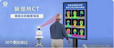 脑部热CT—— 脑部疾病康复“监护仪”！
