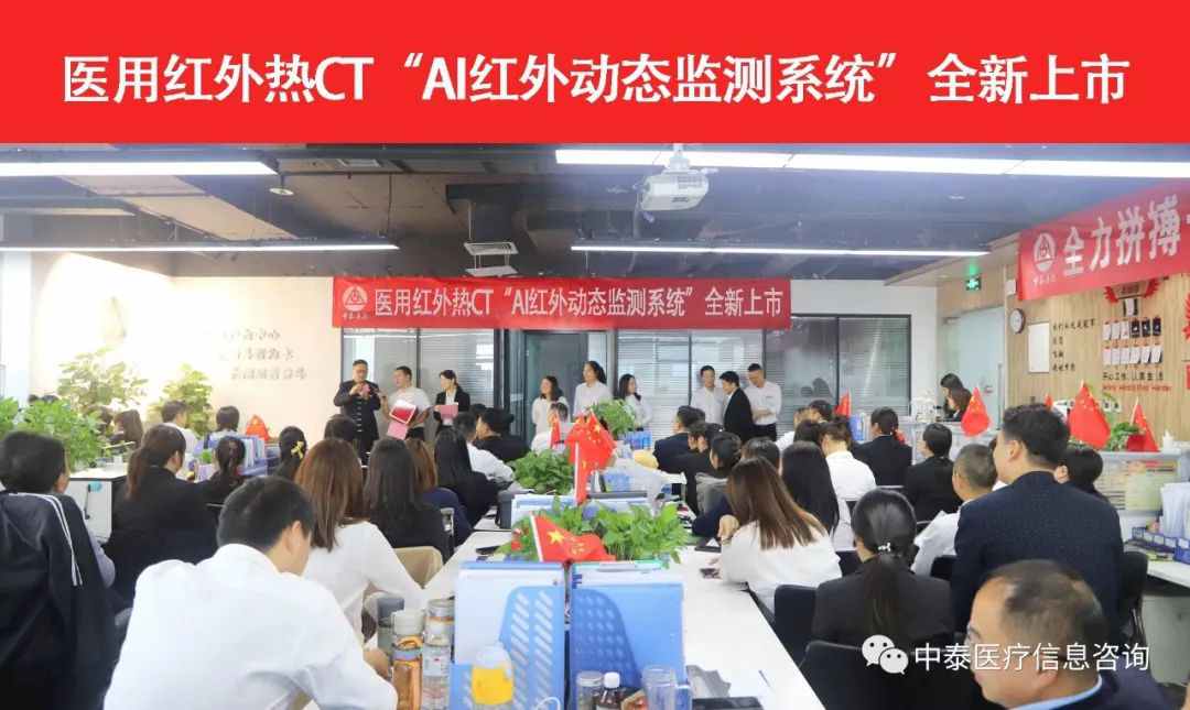 新品发布！医用红外热CT“AI红外动态监测系统”全新上线！